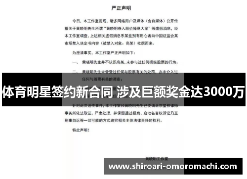 体育明星签约新合同 涉及巨额奖金达3000万